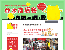 Tablet Screenshot of namikisyoutenkai.jp
